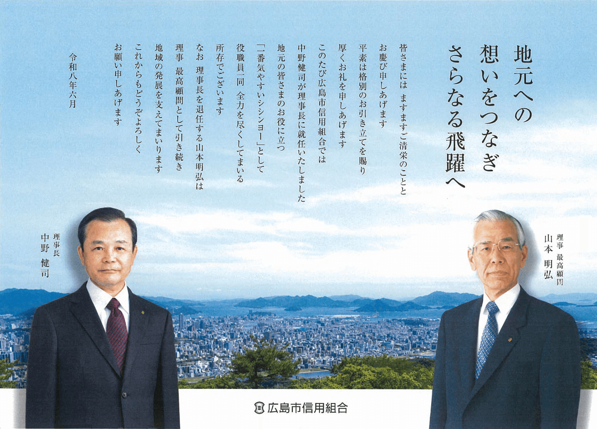 理事長交代についてお知らせ