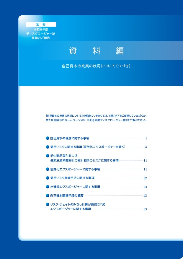 2026年ディスクロージャー別冊