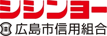 シシンヨー　広島市信用組合